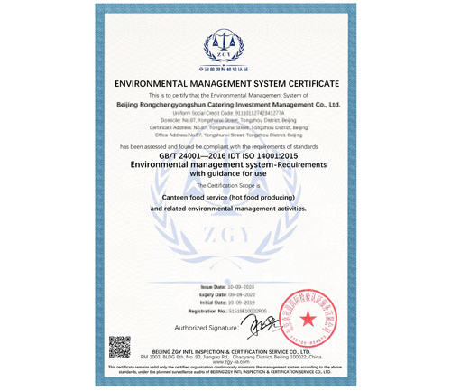 蓉城永順E認證證書